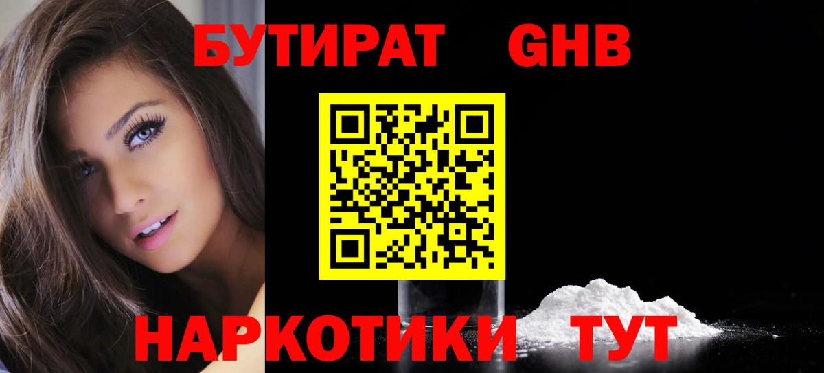 БУТИРАТ  Вход с VPN  Луга  Бутират BDO 