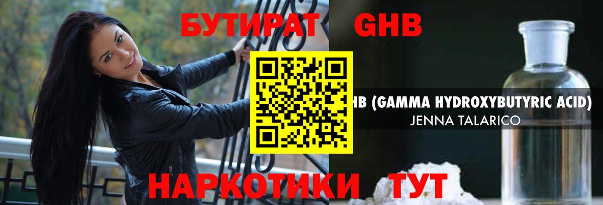 Бутират 99% Луга