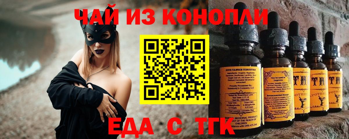 Еда ТГК марихуана  Вход с VPN  Луга 