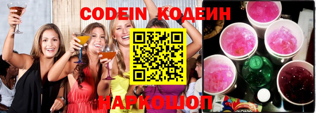 Кодеиновый сироп Lean Purple Drank  Вход с VPN  Луга  Codein напиток Lean (лин) 