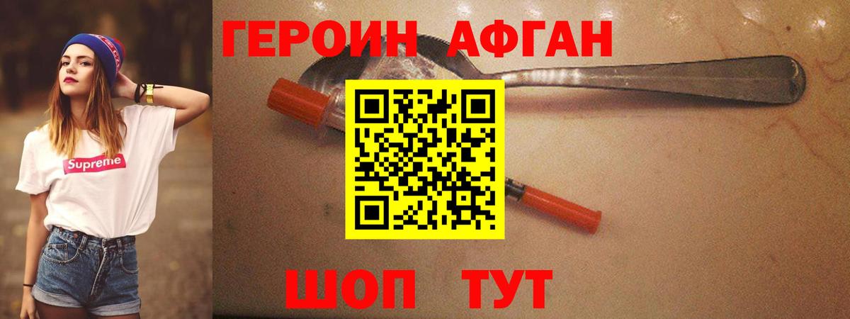 Героин афганец Луга
