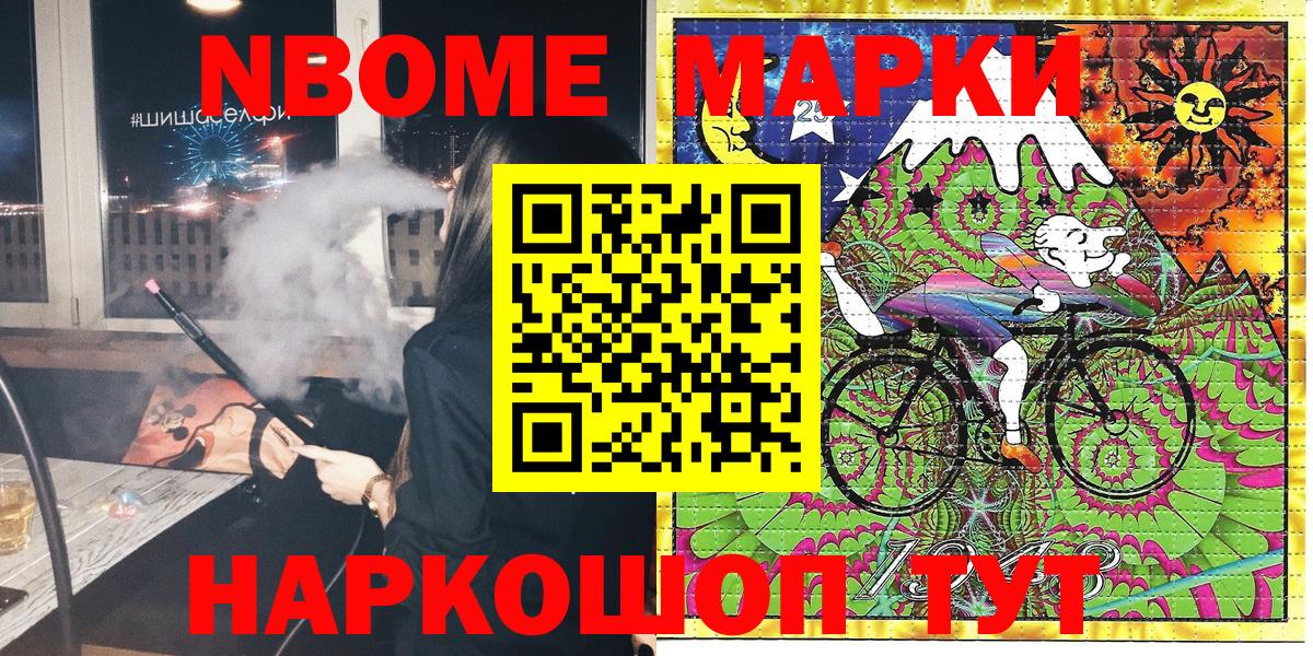 Марки N-bome 1,5мг Луга